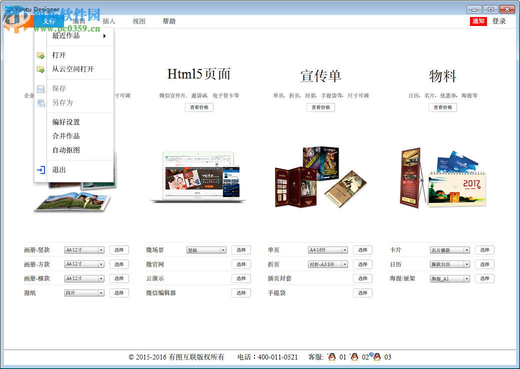 h5页面制作工具下载 4.1 免费版