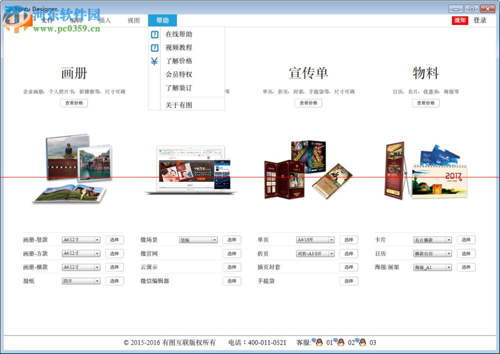 h5页面制作工具下载 4.1 免费版