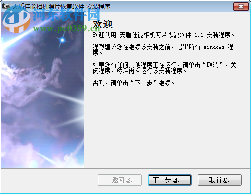 天盾佳能相机照片恢复软件 1.1 官方最新版