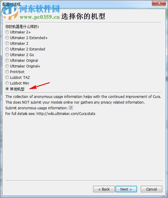 Cura(3D打印切片软件) 15.06.1 完美汉化版