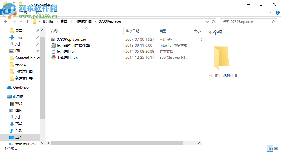 replacer(系统资源替换工具) 最新版