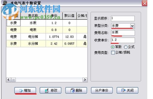 物管王物业管理软件下载