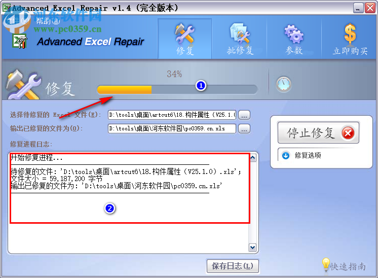 excel表格乱码修复工具下载 1.4 绿色中文版