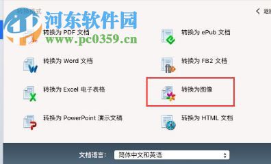 abbyy finereader 14下载(OCR图片文字识别软件) 专业免费版