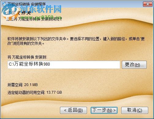 万能坐标转换软件下载 9.8 免费版
