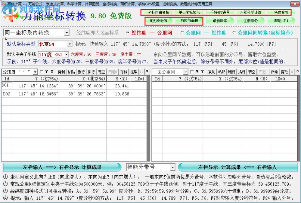 万能坐标转换软件下载 9.8 免费版