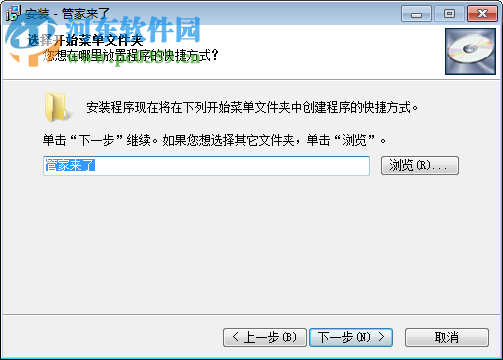 管家来了 3.3.1 官方版