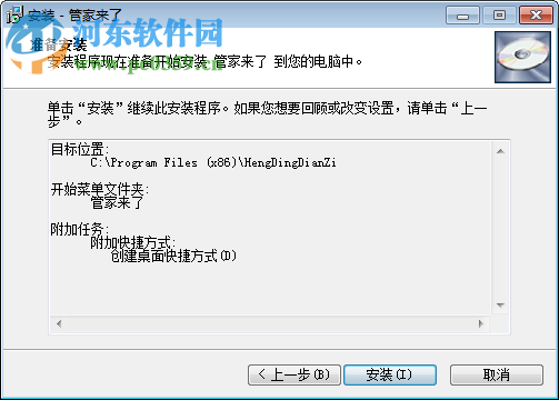 管家来了 3.3.1 官方版