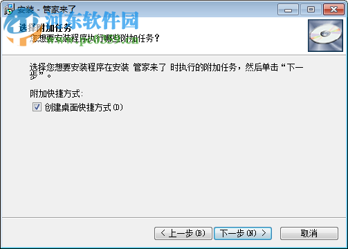 管家来了 3.3.1 官方版