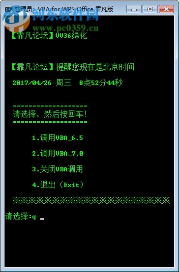 WPS VBA宏插件 7.0 绿色版