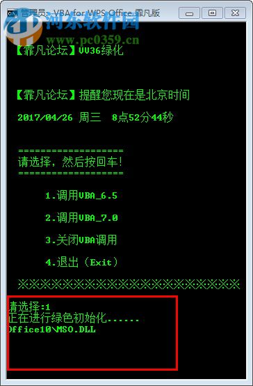WPS VBA宏插件 7.0 绿色版