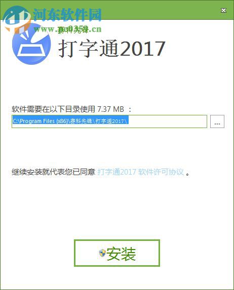 赛科先锋打字通2017 5.1.0.10 官方版