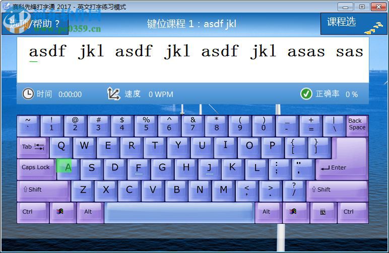 赛科先锋打字通2017 5.1.0.10 官方版