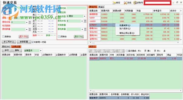 阳光极速网上交易系统
