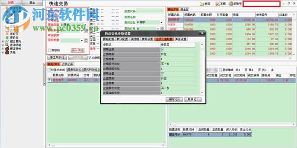 阳光极速网上交易系统