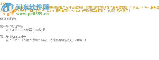 ssltools工具 for IIS 免费版