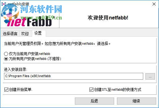 netfabb(STL格式3d建模修复软件) 4.9.5 中文版