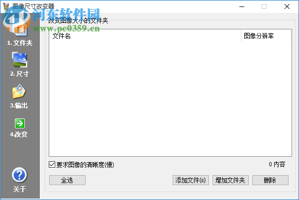 JPEG-Resizer(图片尺寸修改小工具) 绿色中文免安装版