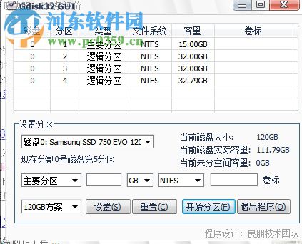 gdiskgui分区工具 1.3.8 绿色免费版