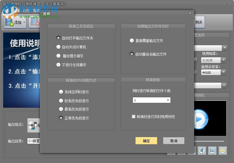 新星视频转音频转换器