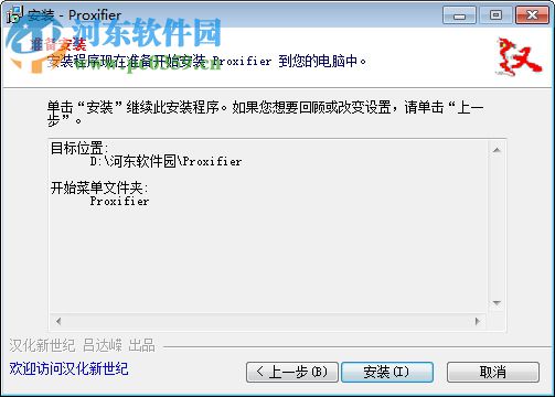 Proxifier下载 3.42 中文版