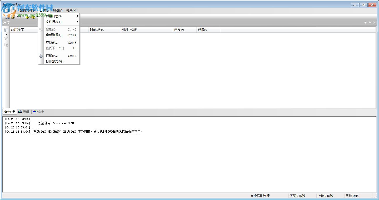 Proxifier下载 3.42 中文版