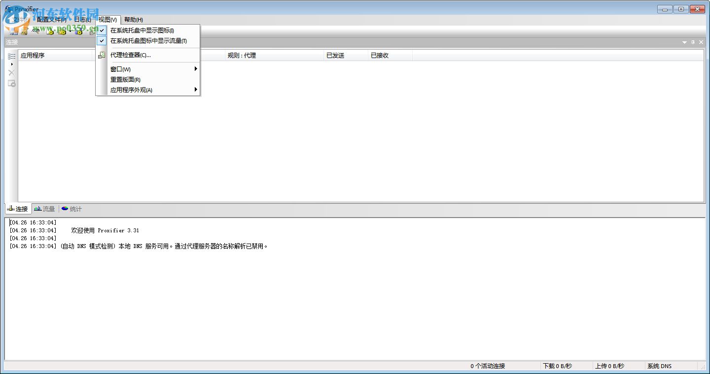 Proxifier下载 3.42 中文版