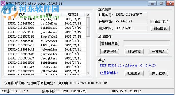 eset nod32 id获取器(ESET VC52 UPID) 6.3.1.2 中文绿色版