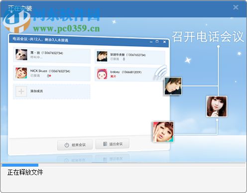 协同通信软件下载 3.1.0.05 最新版