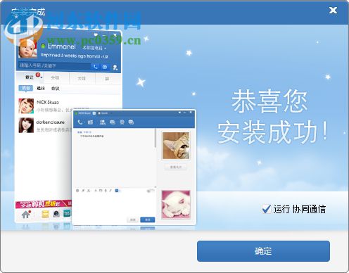 协同通信软件下载 3.1.0.05 最新版