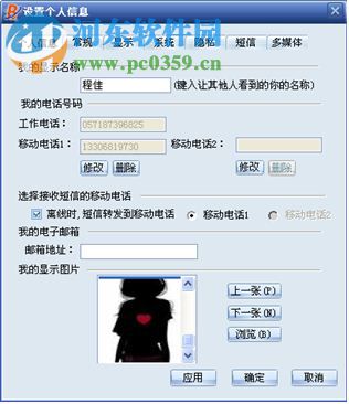 协同通信软件下载 3.1.0.05 最新版