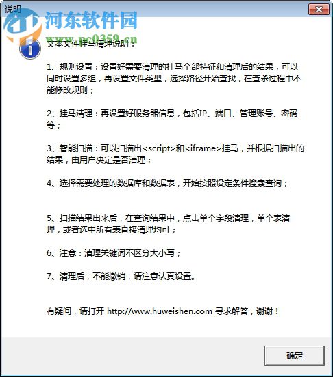 护卫神挂马清理工具 2.3 绿色免费版