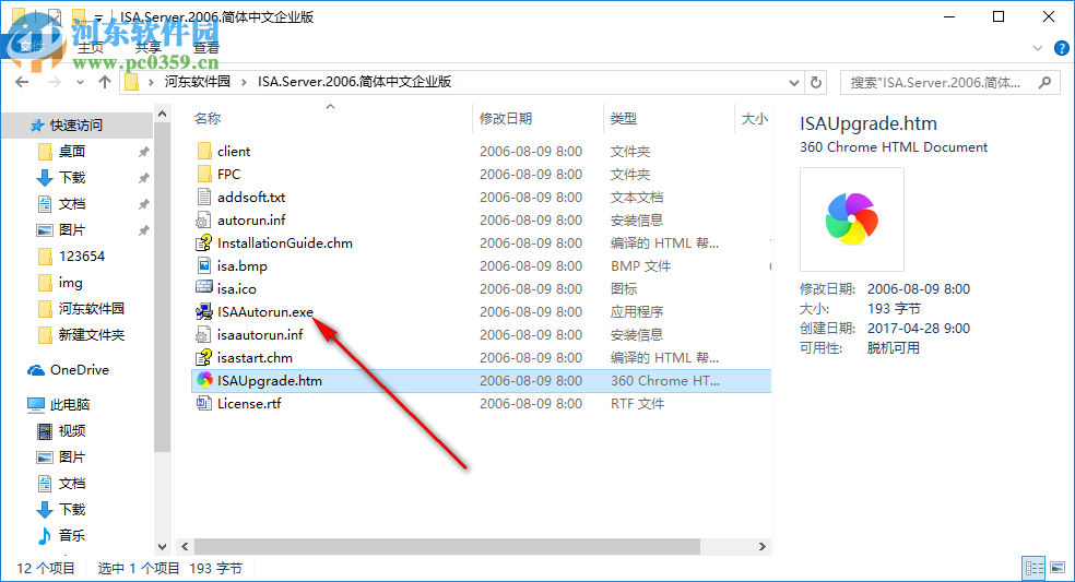 isa server 2006简体中文企业版 免费版