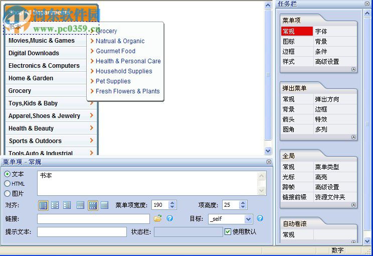 Sothink DHTMLMenu下载(硕思魔法菜单) 9.72 专业版