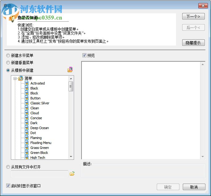 Sothink DHTMLMenu下载(硕思魔法菜单) 9.72 专业版