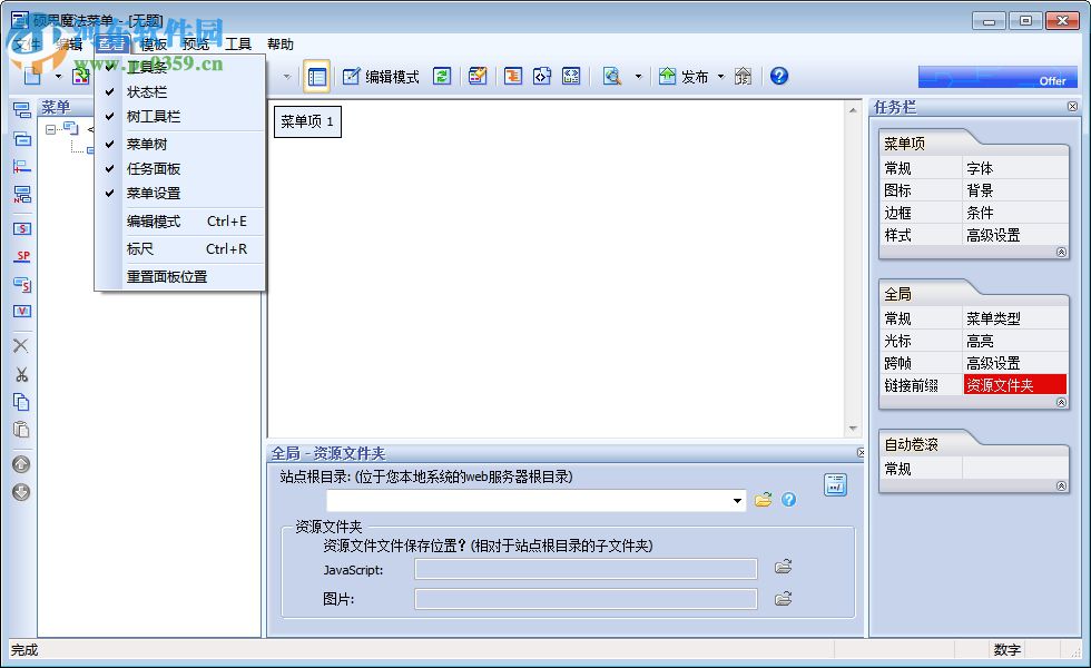 Sothink DHTMLMenu下载(硕思魔法菜单) 9.72 专业版