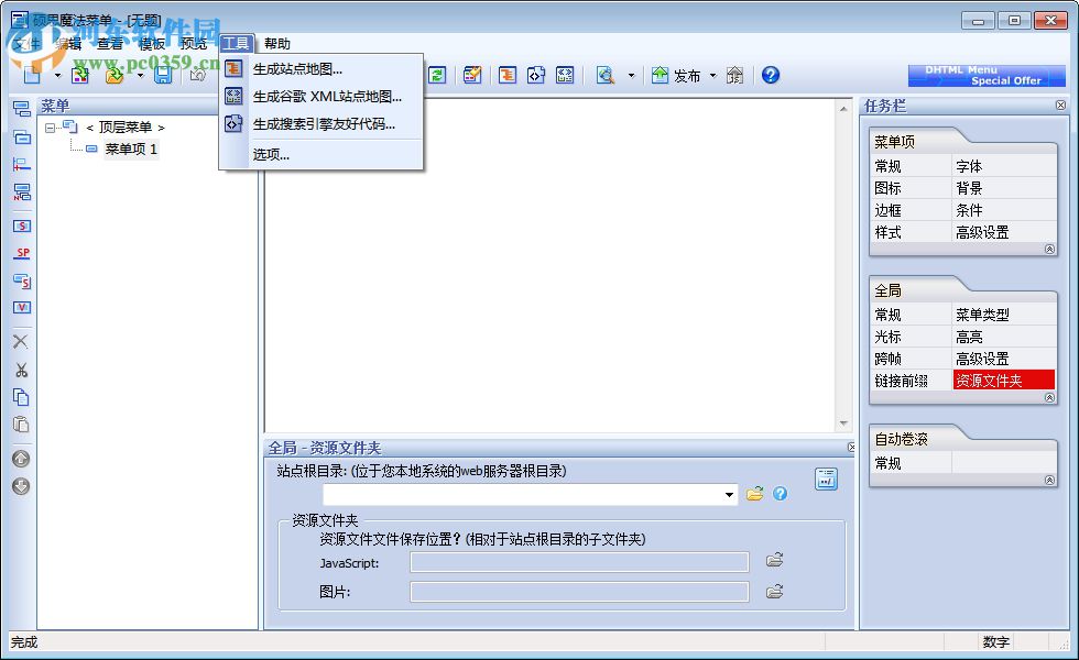 Sothink DHTMLMenu下载(硕思魔法菜单) 9.72 专业版