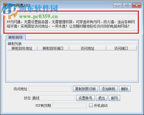 PP内网通(内网端口映射工具)下载 2.02 绿色版