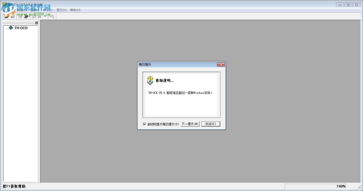清华th ocr 9.0绿色版(文字识别软件) 9.0 专业绿色版