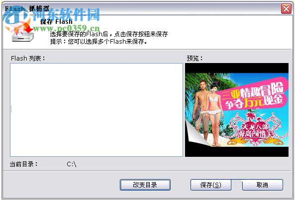 flashcatcher下载(flash抓捕器) 6.0 免费版