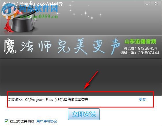 魔法师完美变声 3.2.75 官方版