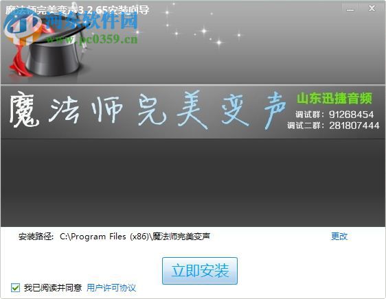 魔法师完美变声 3.2.75 官方版