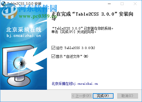 表格转DIV+CSS工具(Table2CSS) 3.0 绿色特别版