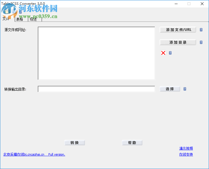 表格转DIV+CSS工具(Table2CSS) 3.0 绿色特别版