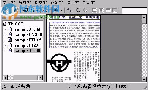 清华th ocr 9.0绿色版(图片提取文字工具) 专业版