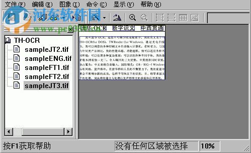清华th ocr 9.0绿色版(图片提取文字工具) 专业版