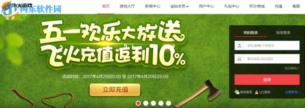 飞火游戏平台客户端 1.2 官网最新版