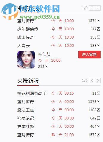 飞火游戏平台客户端 1.2 官网最新版