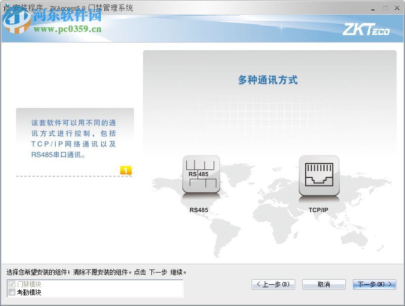 中控标门禁软件 5.0 官方版