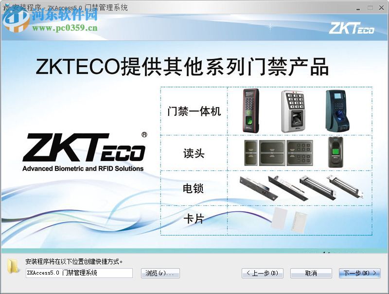 中控标门禁软件 5.0 官方版